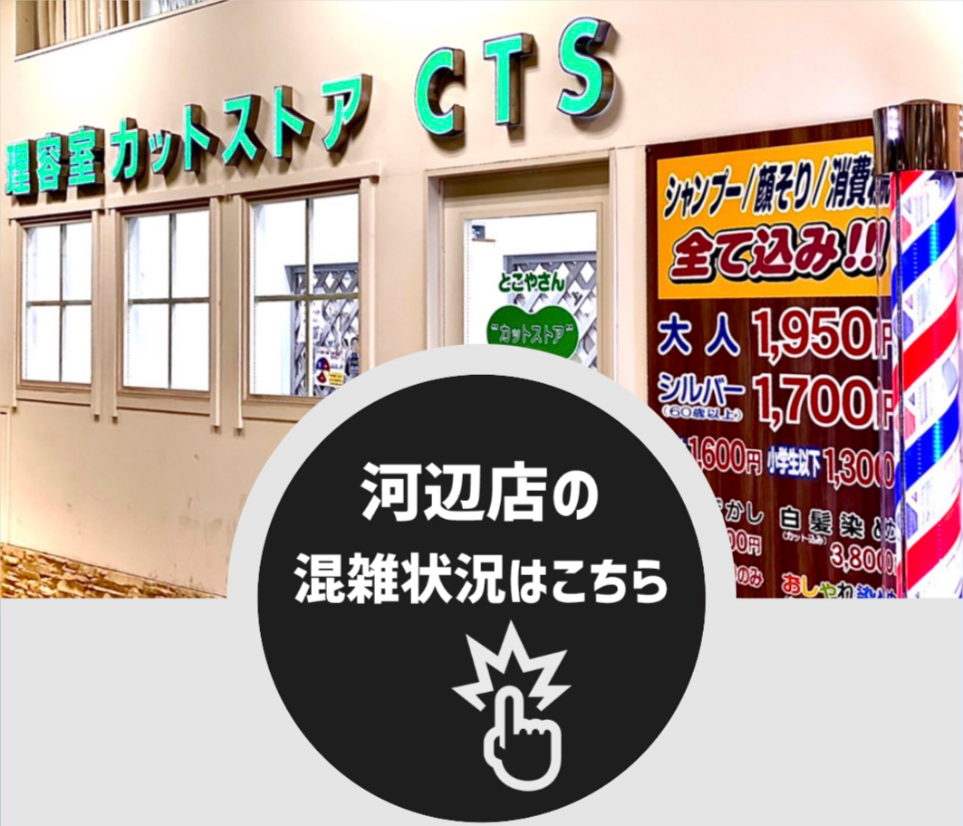 河辺店の混雑状況を確認するためのボタン